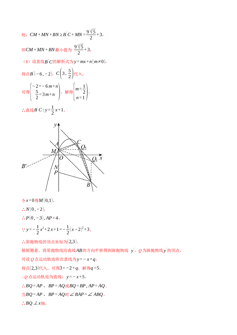 专题04二次函数中的存在性问题（举一反三专项训练）（教师版）_人教版数学九年级上册_版本二_九年级数学上册（人教版）_母题专项-U66_2026版