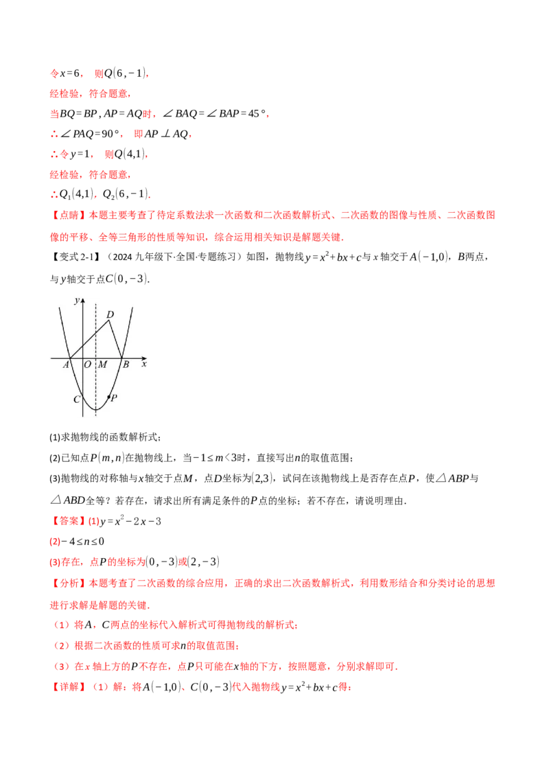 专题04二次函数中的存在性问题（举一反三专项训练）（教师版）_人教版数学九年级上册_版本二_九年级数学上册（人教版）_母题专项-U66_2026版