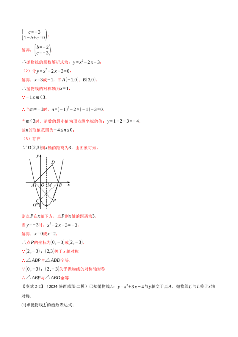 专题04二次函数中的存在性问题（举一反三专项训练）（教师版）_人教版数学九年级上册_版本二_九年级数学上册（人教版）_母题专项-U66_2026版