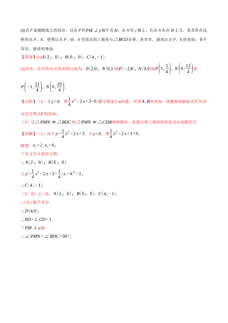 专题04二次函数中的存在性问题（举一反三专项训练）（教师版）_人教版数学九年级上册_版本二_九年级数学上册（人教版）_母题专项-U66_2026版