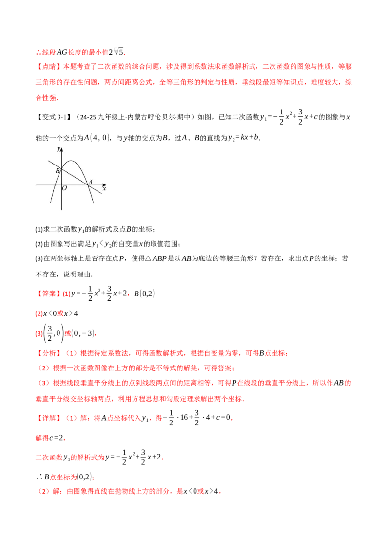 专题04二次函数中的存在性问题（举一反三专项训练）（教师版）_人教版数学九年级上册_版本二_九年级数学上册（人教版）_母题专项-U66_2026版