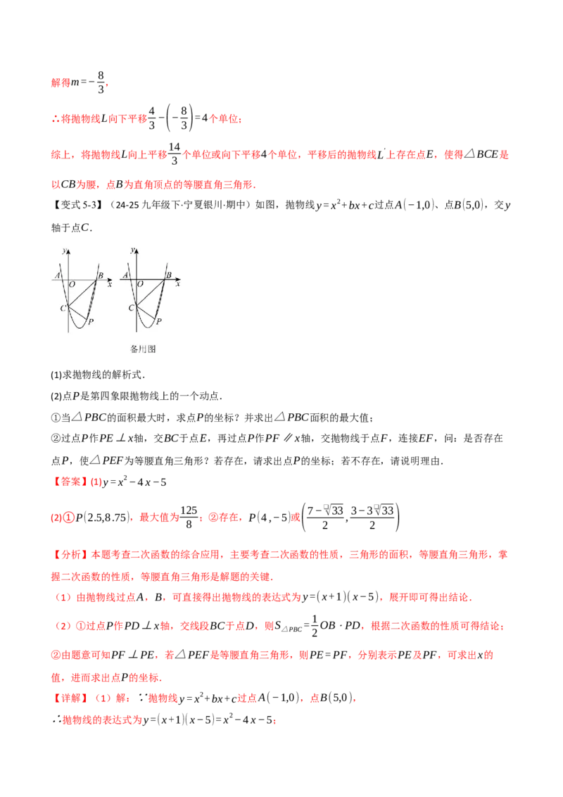 专题04二次函数中的存在性问题（举一反三专项训练）（教师版）_人教版数学九年级上册_版本二_九年级数学上册（人教版）_母题专项-U66_2026版