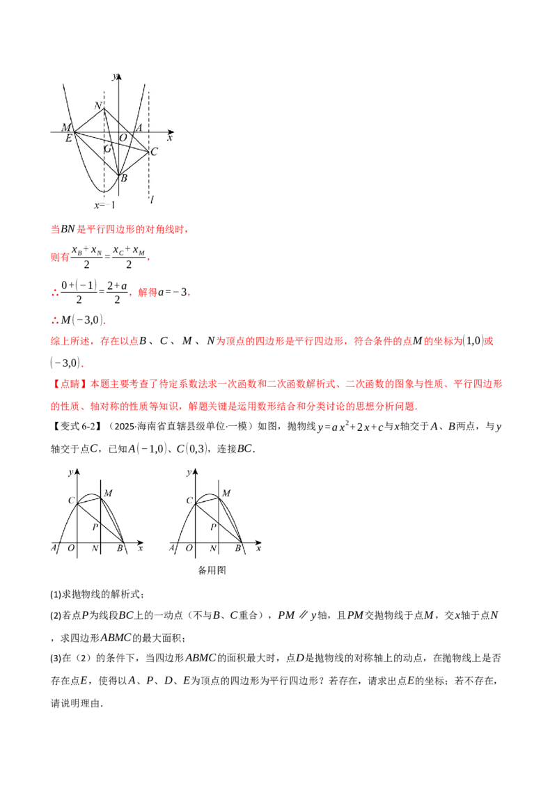 专题04二次函数中的存在性问题（举一反三专项训练）（教师版）_人教版数学九年级上册_版本二_九年级数学上册（人教版）_母题专项-U66_2026版