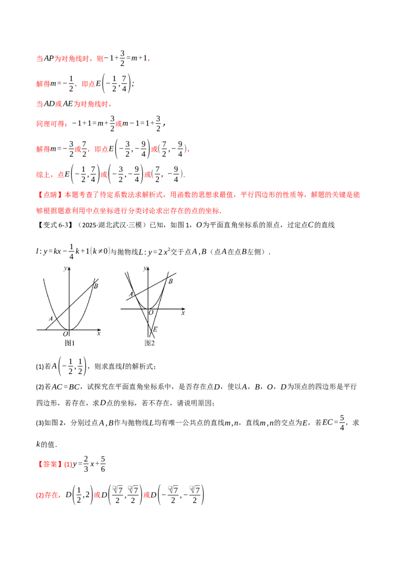 专题04二次函数中的存在性问题（举一反三专项训练）（教师版）_人教版数学九年级上册_版本二_九年级数学上册（人教版）_母题专项-U66_2026版
