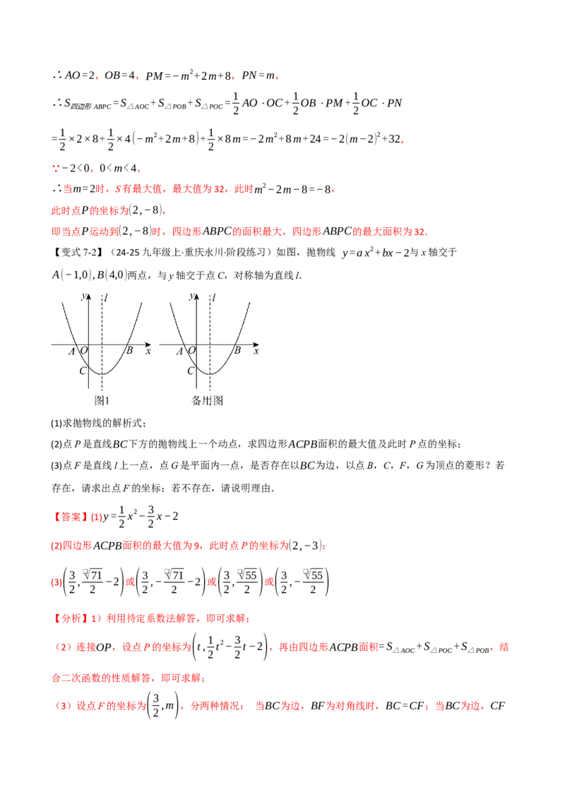 专题04二次函数中的存在性问题（举一反三专项训练）（教师版）_人教版数学九年级上册_版本二_九年级数学上册（人教版）_母题专项-U66_2026版