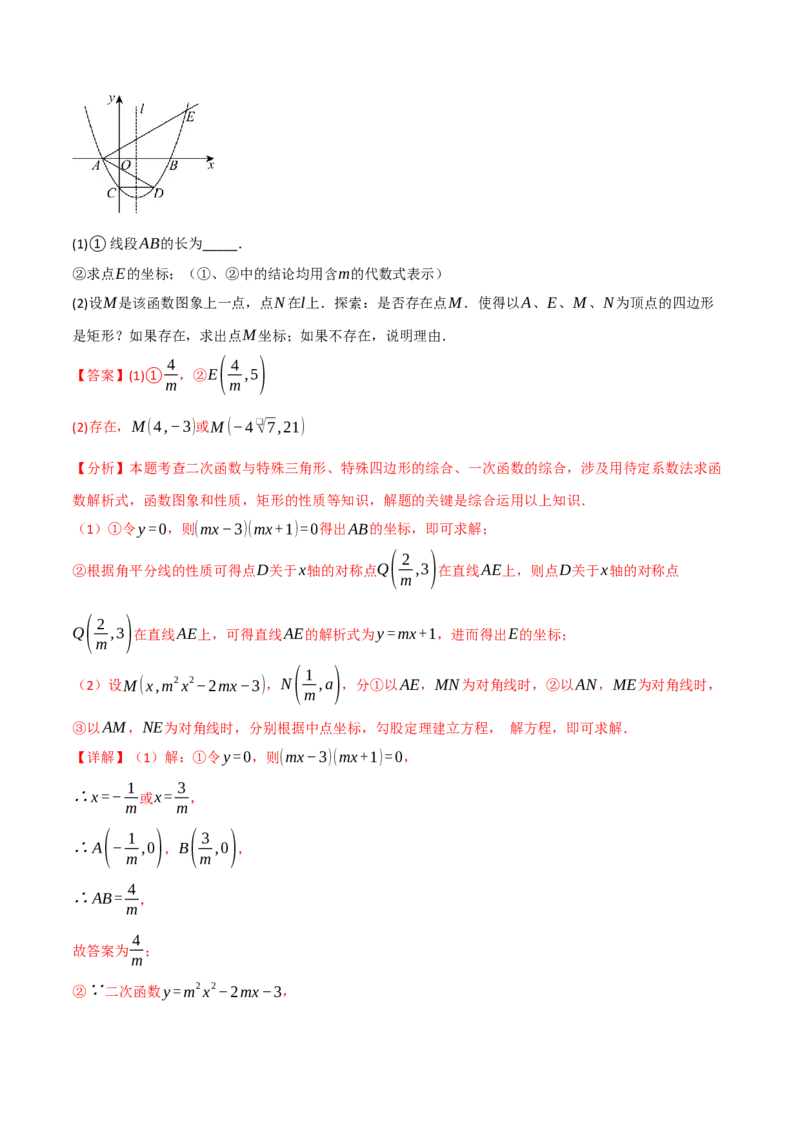 专题04二次函数中的存在性问题（举一反三专项训练）（教师版）_人教版数学九年级上册_版本二_九年级数学上册（人教版）_母题专项-U66_2026版