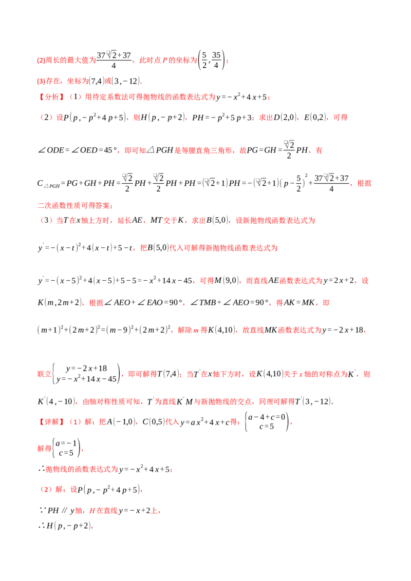 专题04二次函数中的存在性问题（举一反三专项训练）（教师版）_人教版数学九年级上册_版本二_九年级数学上册（人教版）_母题专项-U66_2026版