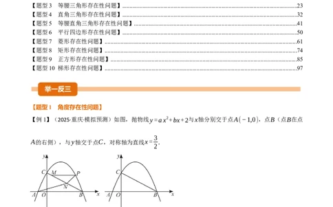 专题04二次函数中的存在性问题（举一反三专项训练）（教师版）_人教版数学九年级上册_版本二_九年级数学上册（人教版）_母题专项-U66_2026版
