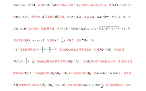 专题04二次函数中的存在性问题（举一反三专项训练）（教师版）_人教版数学九年级上册_版本二_九年级数学上册（人教版）_母题专项-U66_2026版