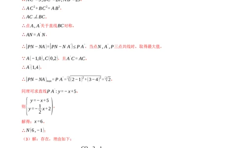 专题04二次函数中的存在性问题（举一反三专项训练）（教师版）_人教版数学九年级上册_版本二_九年级数学上册（人教版）_母题专项-U66_2026版