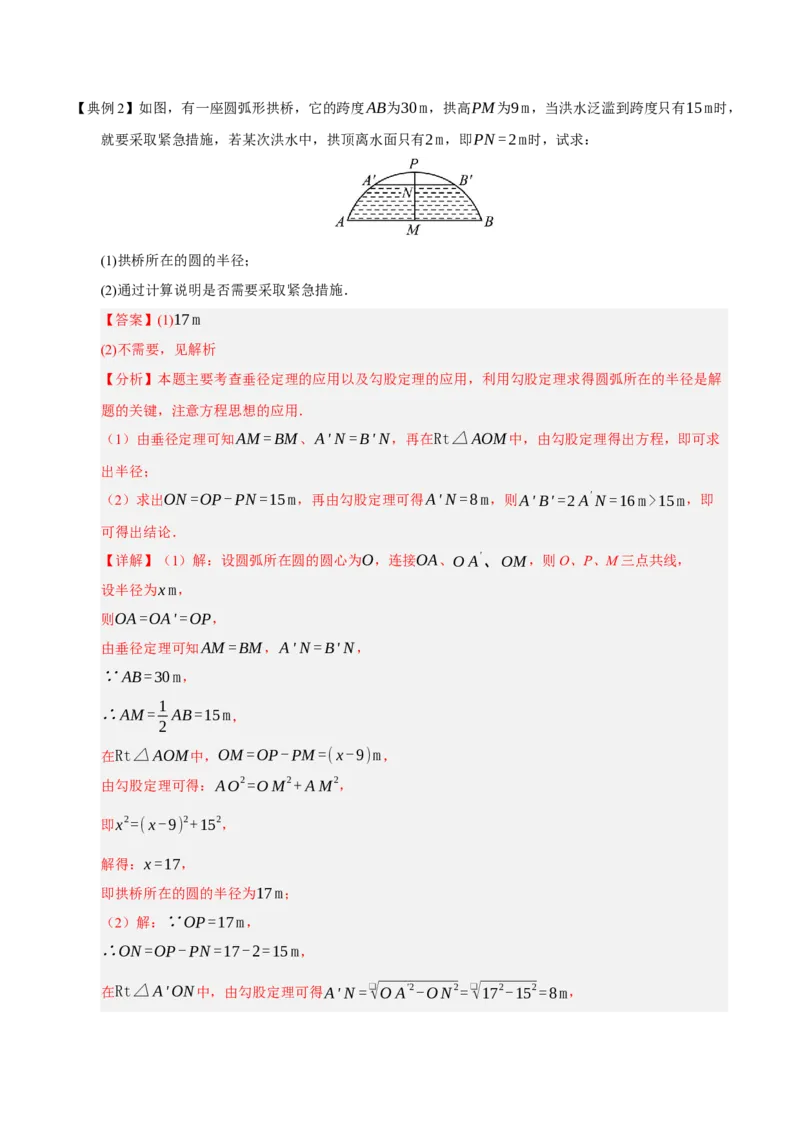 专题04圆（13知识&17题型&6易错&5方法清单）（期中知识清单）（教师版）_人教版数学九年级上册_版本二_九年级数学上册（人教版）_期末专项复习-U276_期中总复习