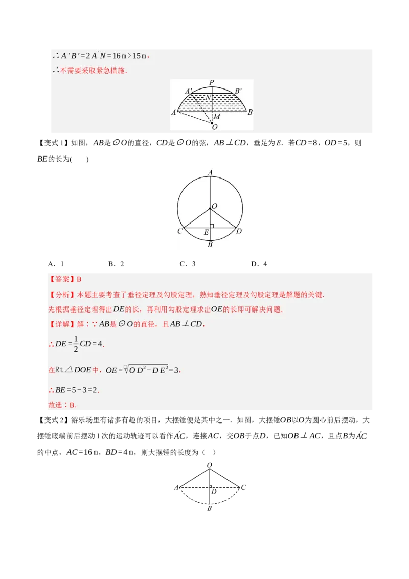 专题04圆（13知识&17题型&6易错&5方法清单）（期中知识清单）（教师版）_人教版数学九年级上册_版本二_九年级数学上册（人教版）_期末专项复习-U276_期中总复习