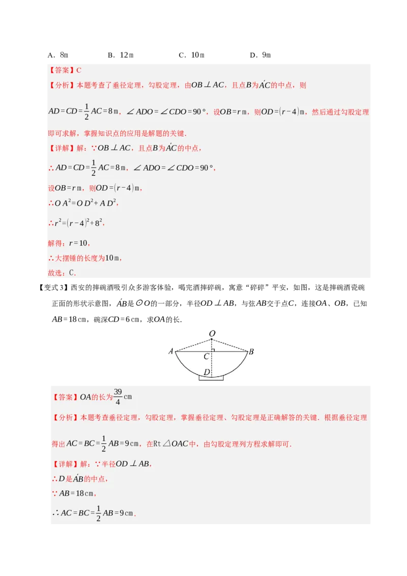 专题04圆（13知识&17题型&6易错&5方法清单）（期中知识清单）（教师版）_人教版数学九年级上册_版本二_九年级数学上册（人教版）_期末专项复习-U276_期中总复习