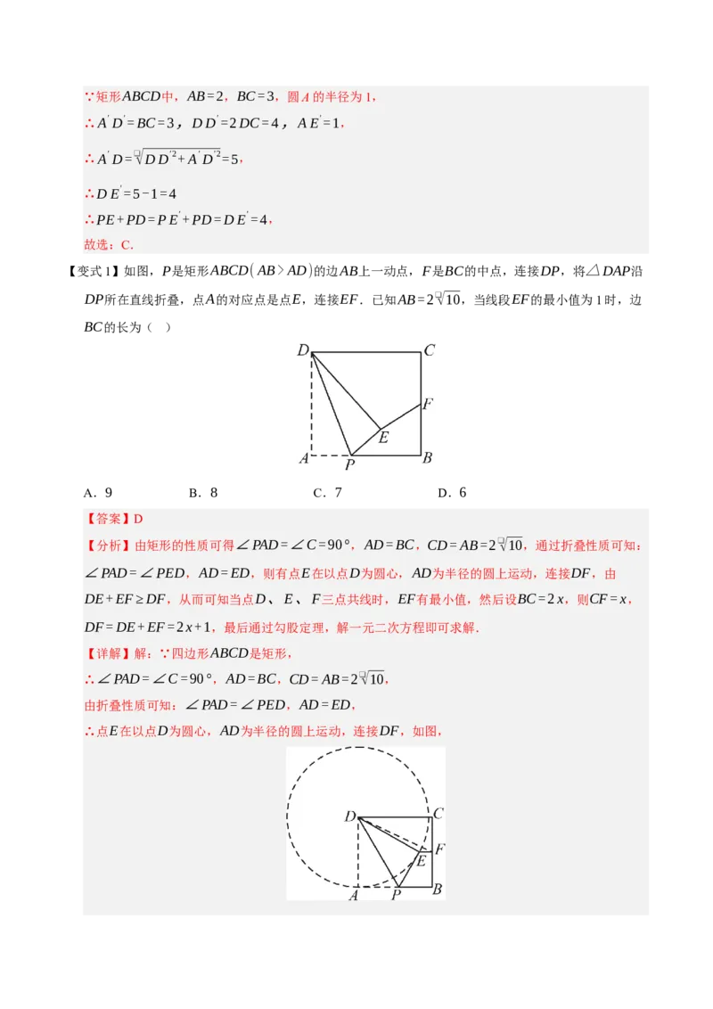 专题04圆（13知识&17题型&6易错&5方法清单）（期中知识清单）（教师版）_人教版数学九年级上册_版本二_九年级数学上册（人教版）_期末专项复习-U276_期中总复习