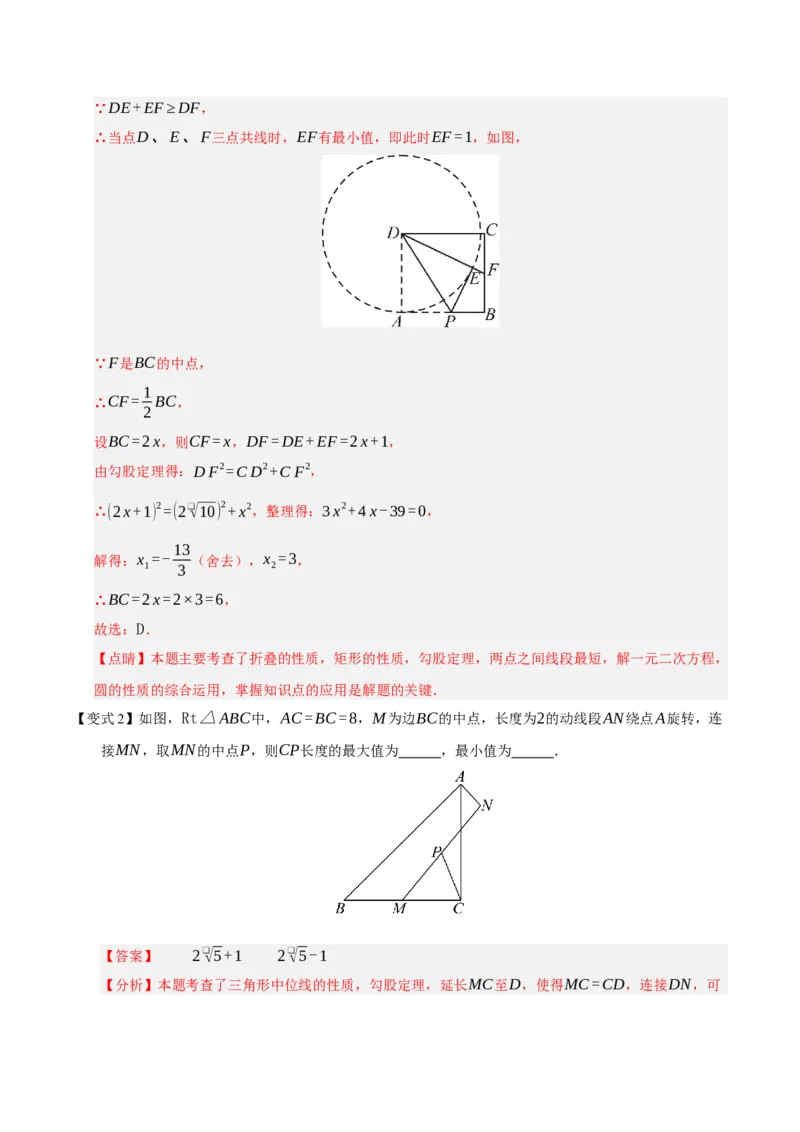 专题04圆（13知识&17题型&6易错&5方法清单）（期中知识清单）（教师版）_人教版数学九年级上册_版本二_九年级数学上册（人教版）_期末专项复习-U276_期中总复习