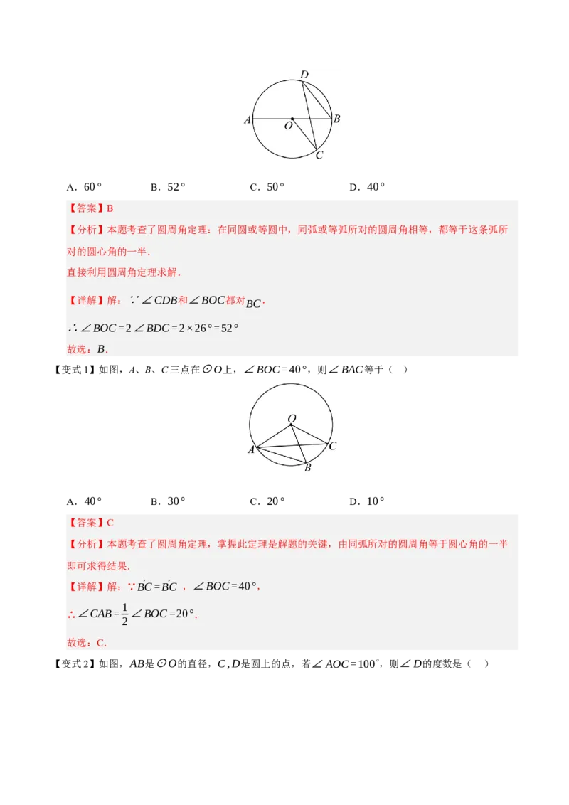专题04圆（13知识&17题型&6易错&5方法清单）（期中知识清单）（教师版）_人教版数学九年级上册_版本二_九年级数学上册（人教版）_期末专项复习-U276_期中总复习