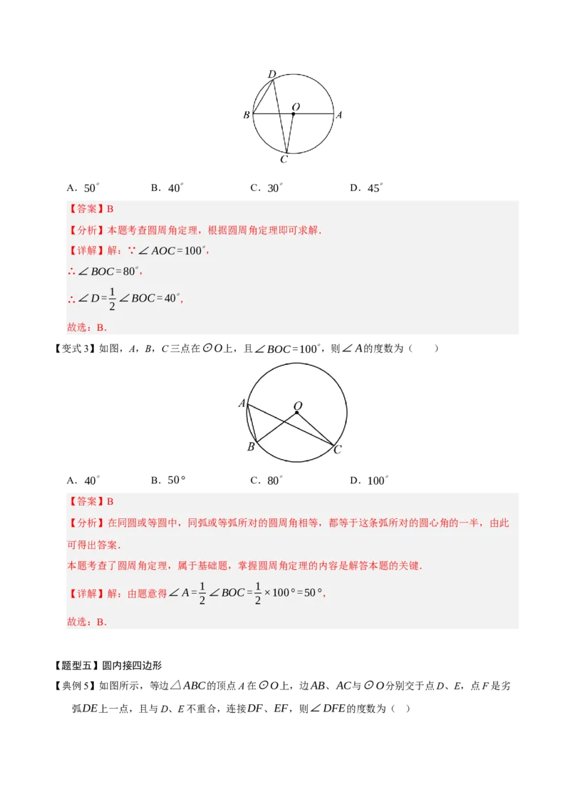 专题04圆（13知识&17题型&6易错&5方法清单）（期中知识清单）（教师版）_人教版数学九年级上册_版本二_九年级数学上册（人教版）_期末专项复习-U276_期中总复习
