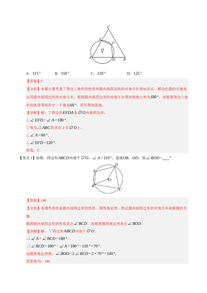 专题04圆（13知识&17题型&6易错&5方法清单）（期中知识清单）（教师版）_人教版数学九年级上册_版本二_九年级数学上册（人教版）_期末专项复习-U276_期中总复习