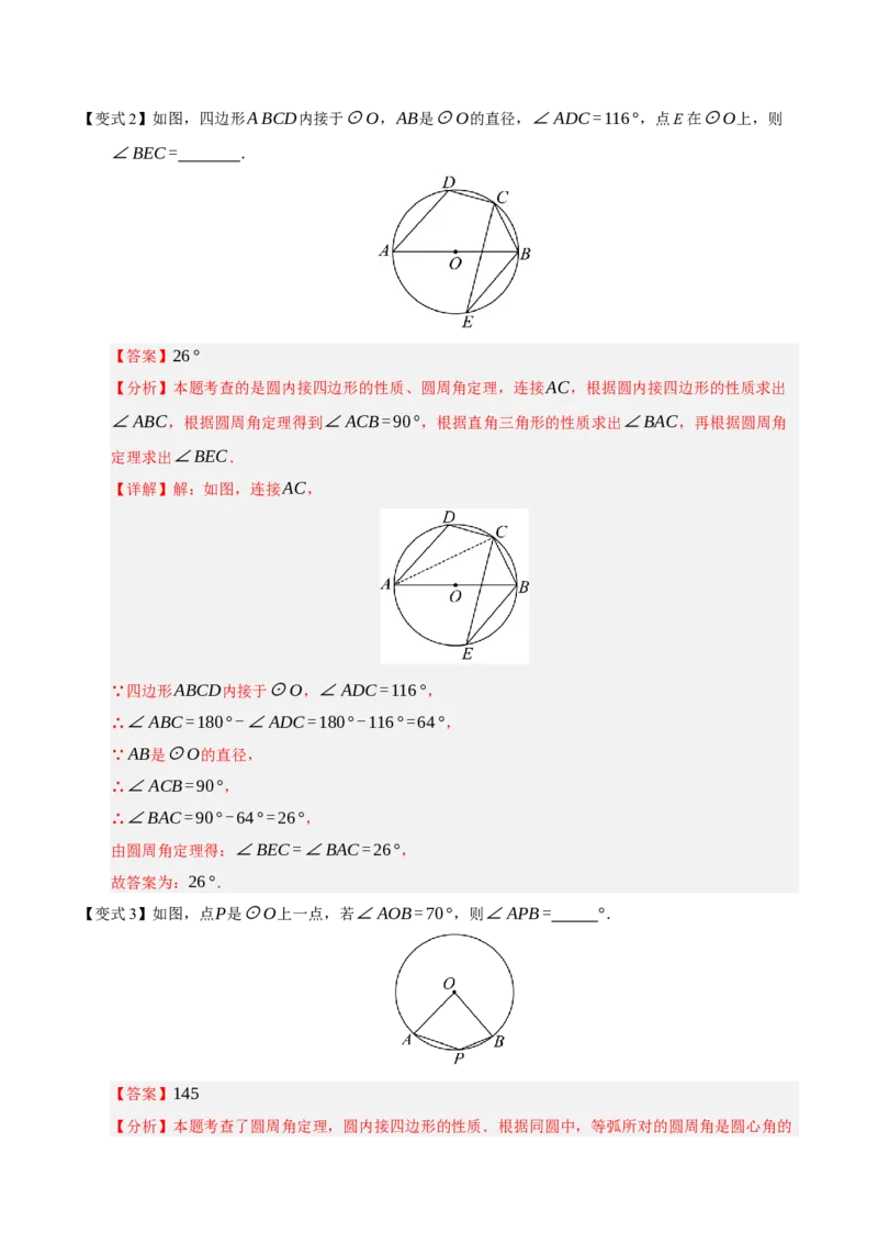 专题04圆（13知识&17题型&6易错&5方法清单）（期中知识清单）（教师版）_人教版数学九年级上册_版本二_九年级数学上册（人教版）_期末专项复习-U276_期中总复习