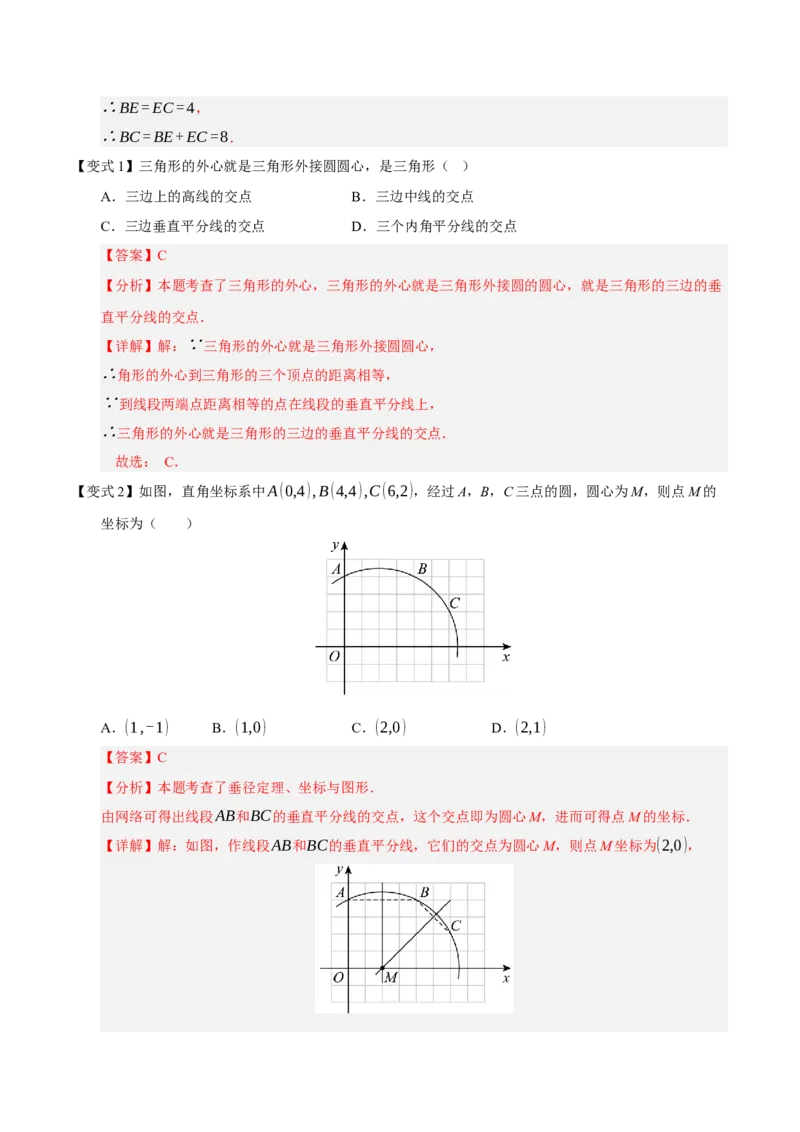 专题04圆（13知识&17题型&6易错&5方法清单）（期中知识清单）（教师版）_人教版数学九年级上册_版本二_九年级数学上册（人教版）_期末专项复习-U276_期中总复习