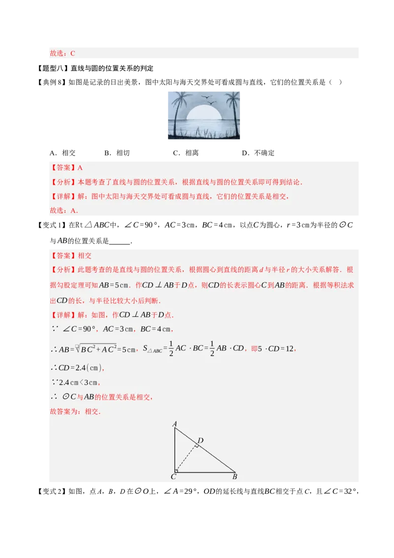 专题04圆（13知识&17题型&6易错&5方法清单）（期中知识清单）（教师版）_人教版数学九年级上册_版本二_九年级数学上册（人教版）_期末专项复习-U276_期中总复习