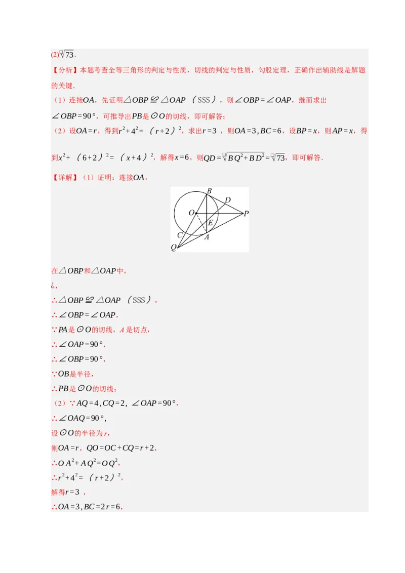 专题04圆（13知识&17题型&6易错&5方法清单）（期中知识清单）（教师版）_人教版数学九年级上册_版本二_九年级数学上册（人教版）_期末专项复习-U276_期中总复习