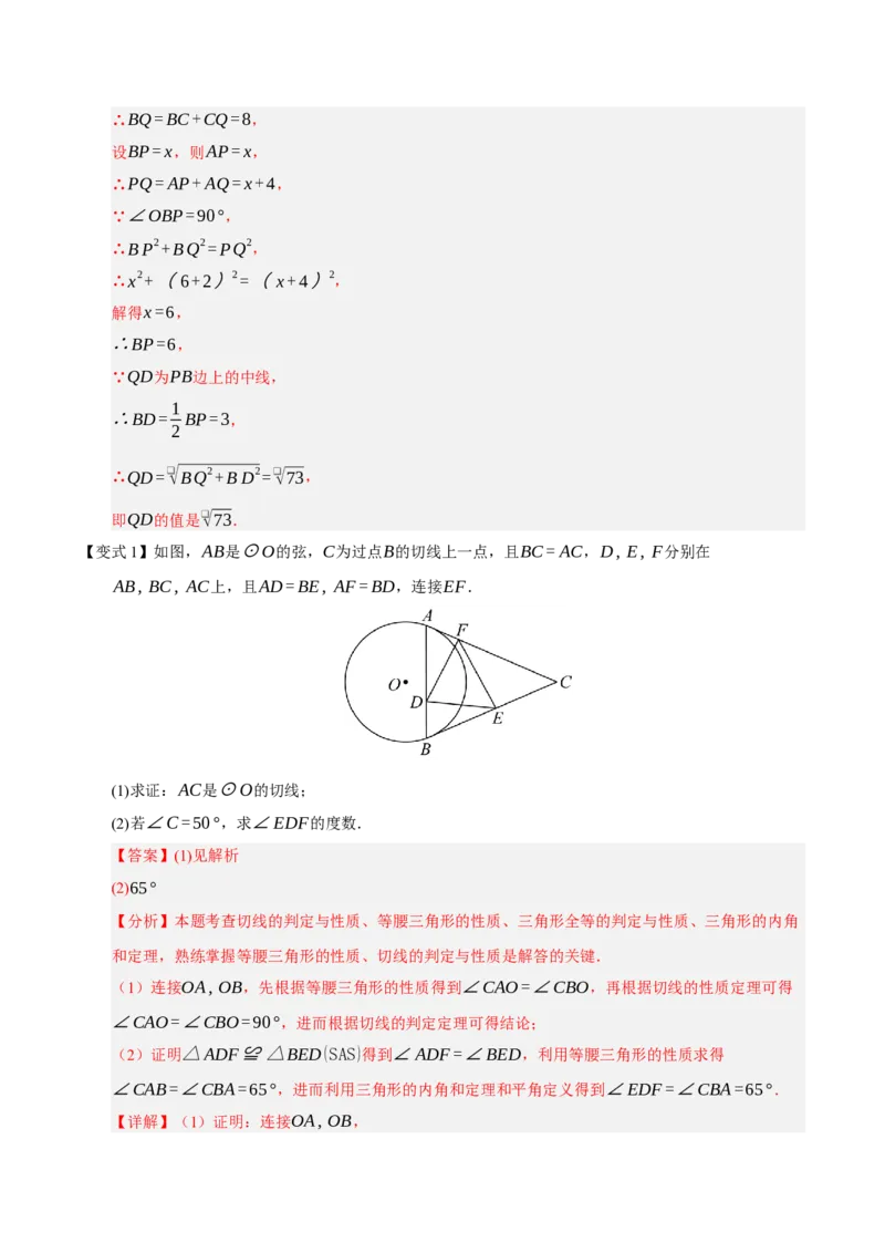 专题04圆（13知识&17题型&6易错&5方法清单）（期中知识清单）（教师版）_人教版数学九年级上册_版本二_九年级数学上册（人教版）_期末专项复习-U276_期中总复习