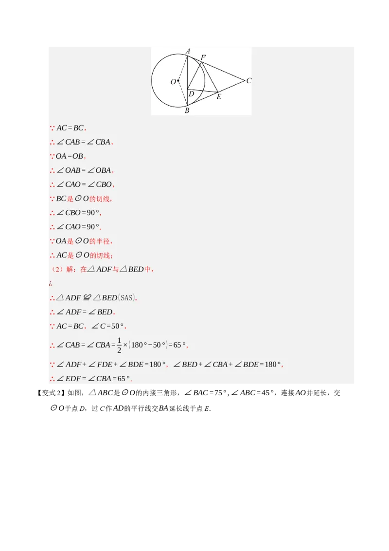 专题04圆（13知识&17题型&6易错&5方法清单）（期中知识清单）（教师版）_人教版数学九年级上册_版本二_九年级数学上册（人教版）_期末专项复习-U276_期中总复习