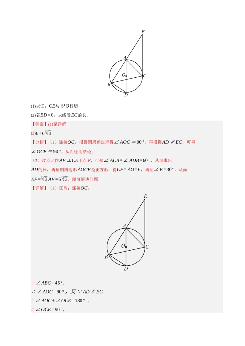 专题04圆（13知识&17题型&6易错&5方法清单）（期中知识清单）（教师版）_人教版数学九年级上册_版本二_九年级数学上册（人教版）_期末专项复习-U276_期中总复习