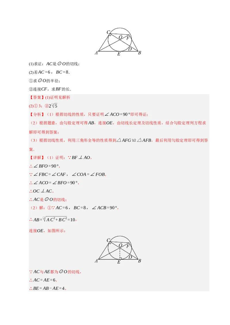 专题04圆（13知识&17题型&6易错&5方法清单）（期中知识清单）（教师版）_人教版数学九年级上册_版本二_九年级数学上册（人教版）_期末专项复习-U276_期中总复习