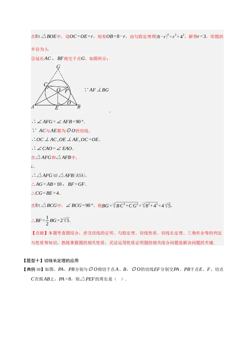 专题04圆（13知识&17题型&6易错&5方法清单）（期中知识清单）（教师版）_人教版数学九年级上册_版本二_九年级数学上册（人教版）_期末专项复习-U276_期中总复习