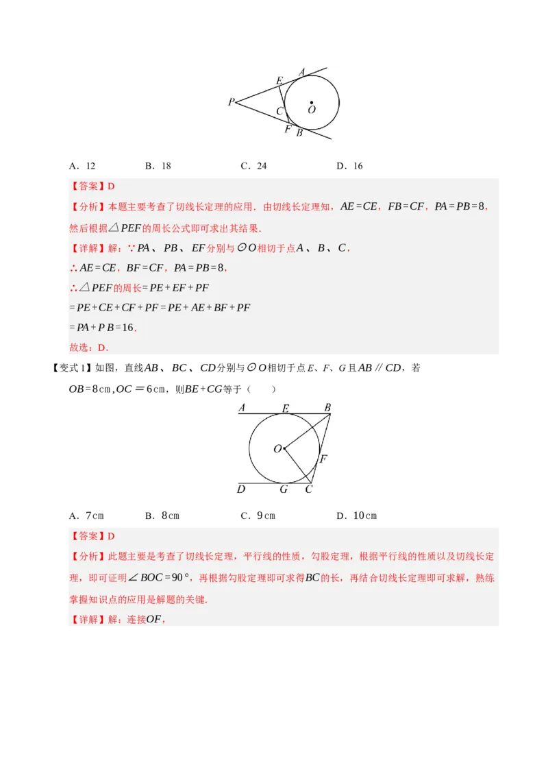 专题04圆（13知识&17题型&6易错&5方法清单）（期中知识清单）（教师版）_人教版数学九年级上册_版本二_九年级数学上册（人教版）_期末专项复习-U276_期中总复习