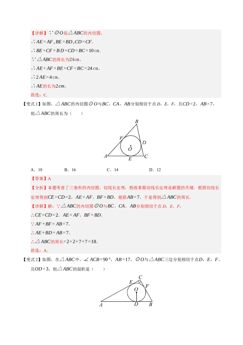 专题04圆（13知识&17题型&6易错&5方法清单）（期中知识清单）（教师版）_人教版数学九年级上册_版本二_九年级数学上册（人教版）_期末专项复习-U276_期中总复习