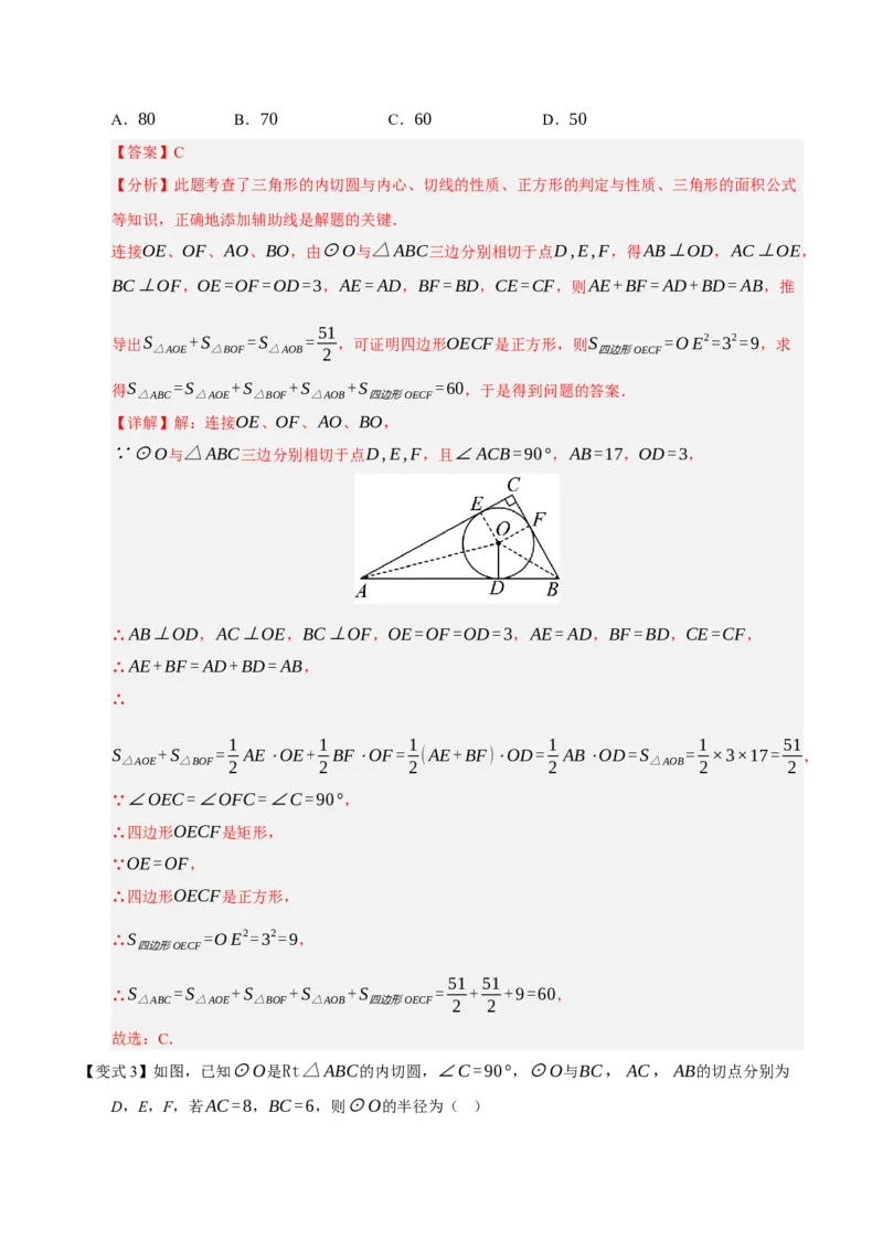 专题04圆（13知识&17题型&6易错&5方法清单）（期中知识清单）（教师版）_人教版数学九年级上册_版本二_九年级数学上册（人教版）_期末专项复习-U276_期中总复习