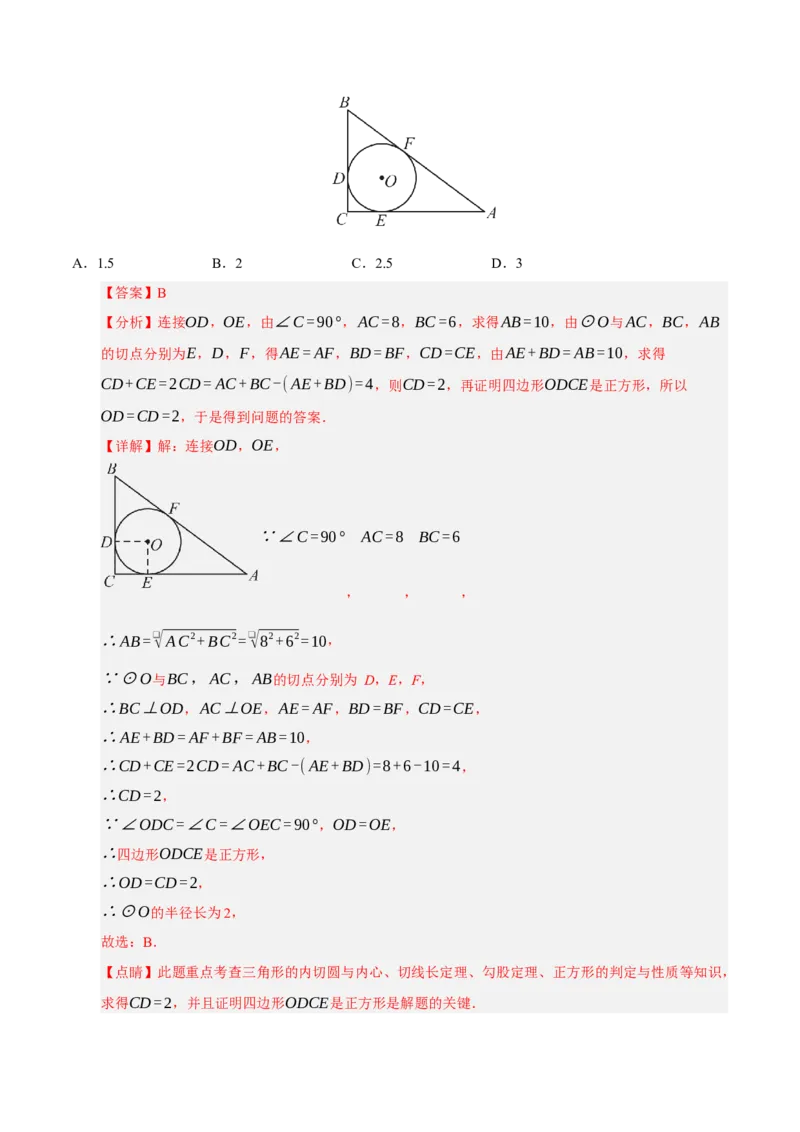 专题04圆（13知识&17题型&6易错&5方法清单）（期中知识清单）（教师版）_人教版数学九年级上册_版本二_九年级数学上册（人教版）_期末专项复习-U276_期中总复习