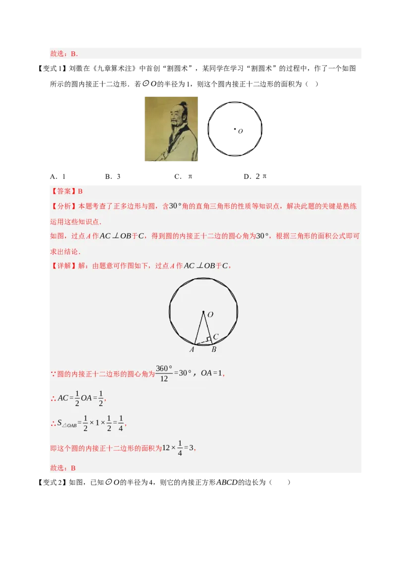 专题04圆（13知识&17题型&6易错&5方法清单）（期中知识清单）（教师版）_人教版数学九年级上册_版本二_九年级数学上册（人教版）_期末专项复习-U276_期中总复习