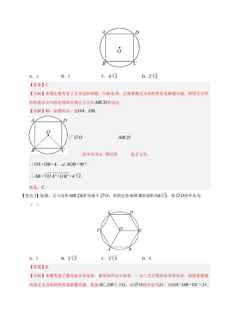 专题04圆（13知识&17题型&6易错&5方法清单）（期中知识清单）（教师版）_人教版数学九年级上册_版本二_九年级数学上册（人教版）_期末专项复习-U276_期中总复习