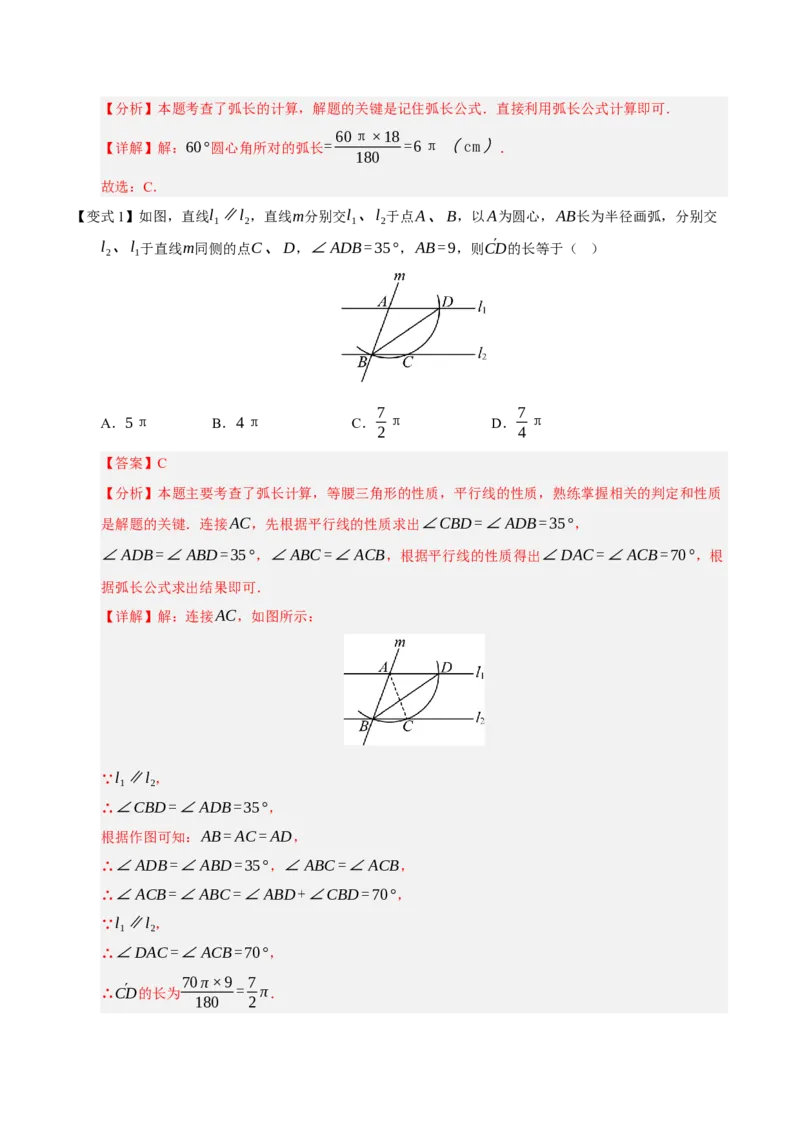专题04圆（13知识&17题型&6易错&5方法清单）（期中知识清单）（教师版）_人教版数学九年级上册_版本二_九年级数学上册（人教版）_期末专项复习-U276_期中总复习