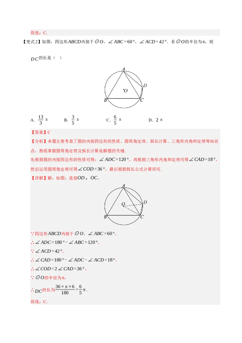 专题04圆（13知识&17题型&6易错&5方法清单）（期中知识清单）（教师版）_人教版数学九年级上册_版本二_九年级数学上册（人教版）_期末专项复习-U276_期中总复习