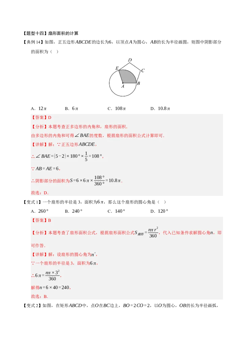 专题04圆（13知识&17题型&6易错&5方法清单）（期中知识清单）（教师版）_人教版数学九年级上册_版本二_九年级数学上册（人教版）_期末专项复习-U276_期中总复习