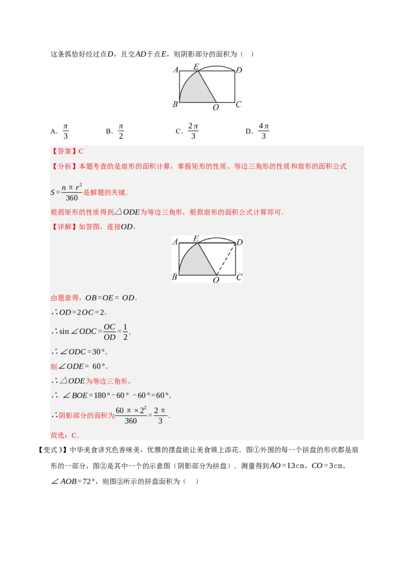 专题04圆（13知识&17题型&6易错&5方法清单）（期中知识清单）（教师版）_人教版数学九年级上册_版本二_九年级数学上册（人教版）_期末专项复习-U276_期中总复习