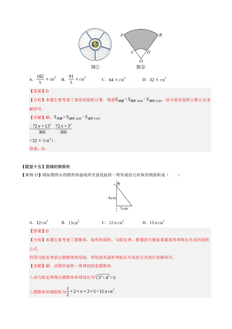 专题04圆（13知识&17题型&6易错&5方法清单）（期中知识清单）（教师版）_人教版数学九年级上册_版本二_九年级数学上册（人教版）_期末专项复习-U276_期中总复习