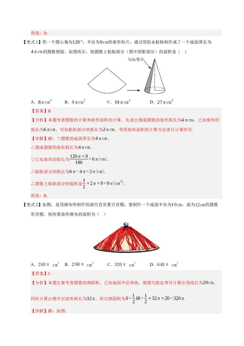 专题04圆（13知识&17题型&6易错&5方法清单）（期中知识清单）（教师版）_人教版数学九年级上册_版本二_九年级数学上册（人教版）_期末专项复习-U276_期中总复习