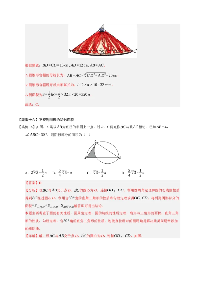 专题04圆（13知识&17题型&6易错&5方法清单）（期中知识清单）（教师版）_人教版数学九年级上册_版本二_九年级数学上册（人教版）_期末专项复习-U276_期中总复习