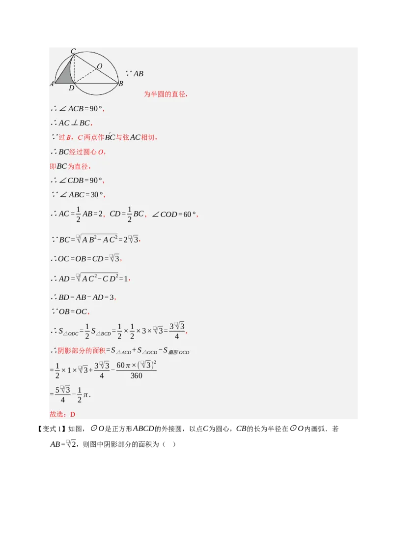 专题04圆（13知识&17题型&6易错&5方法清单）（期中知识清单）（教师版）_人教版数学九年级上册_版本二_九年级数学上册（人教版）_期末专项复习-U276_期中总复习