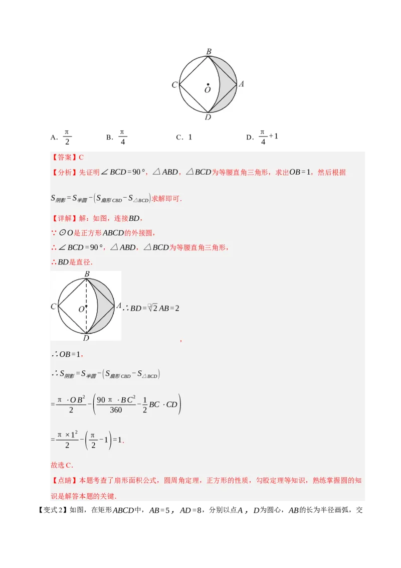 专题04圆（13知识&17题型&6易错&5方法清单）（期中知识清单）（教师版）_人教版数学九年级上册_版本二_九年级数学上册（人教版）_期末专项复习-U276_期中总复习