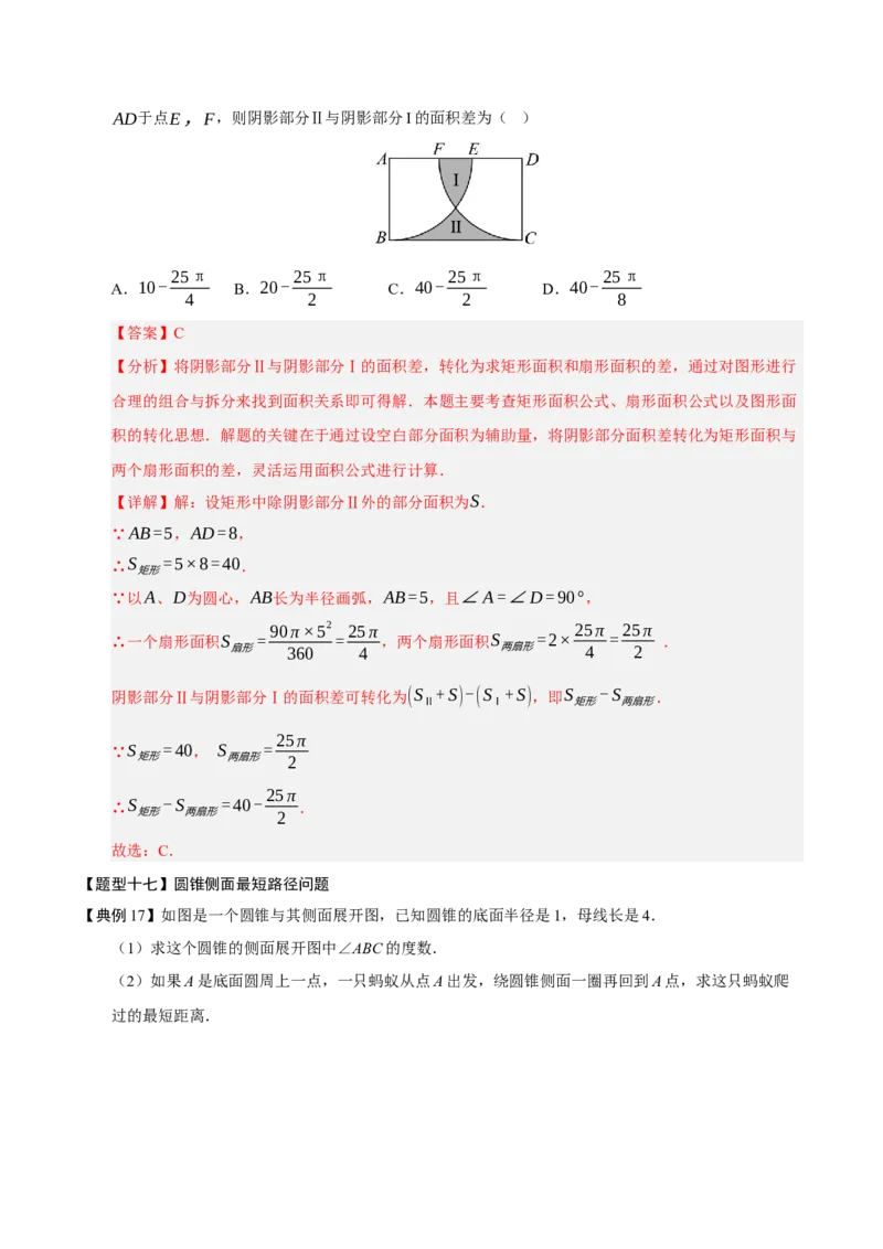 专题04圆（13知识&17题型&6易错&5方法清单）（期中知识清单）（教师版）_人教版数学九年级上册_版本二_九年级数学上册（人教版）_期末专项复习-U276_期中总复习