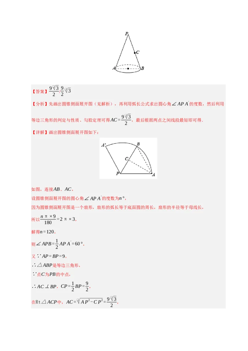 专题04圆（13知识&17题型&6易错&5方法清单）（期中知识清单）（教师版）_人教版数学九年级上册_版本二_九年级数学上册（人教版）_期末专项复习-U276_期中总复习