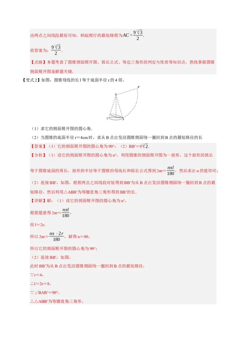 专题04圆（13知识&17题型&6易错&5方法清单）（期中知识清单）（教师版）_人教版数学九年级上册_版本二_九年级数学上册（人教版）_期末专项复习-U276_期中总复习