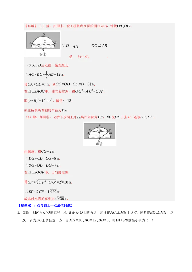专题04圆（13知识&17题型&6易错&5方法清单）（期中知识清单）（教师版）_人教版数学九年级上册_版本二_九年级数学上册（人教版）_期末专项复习-U276_期中总复习